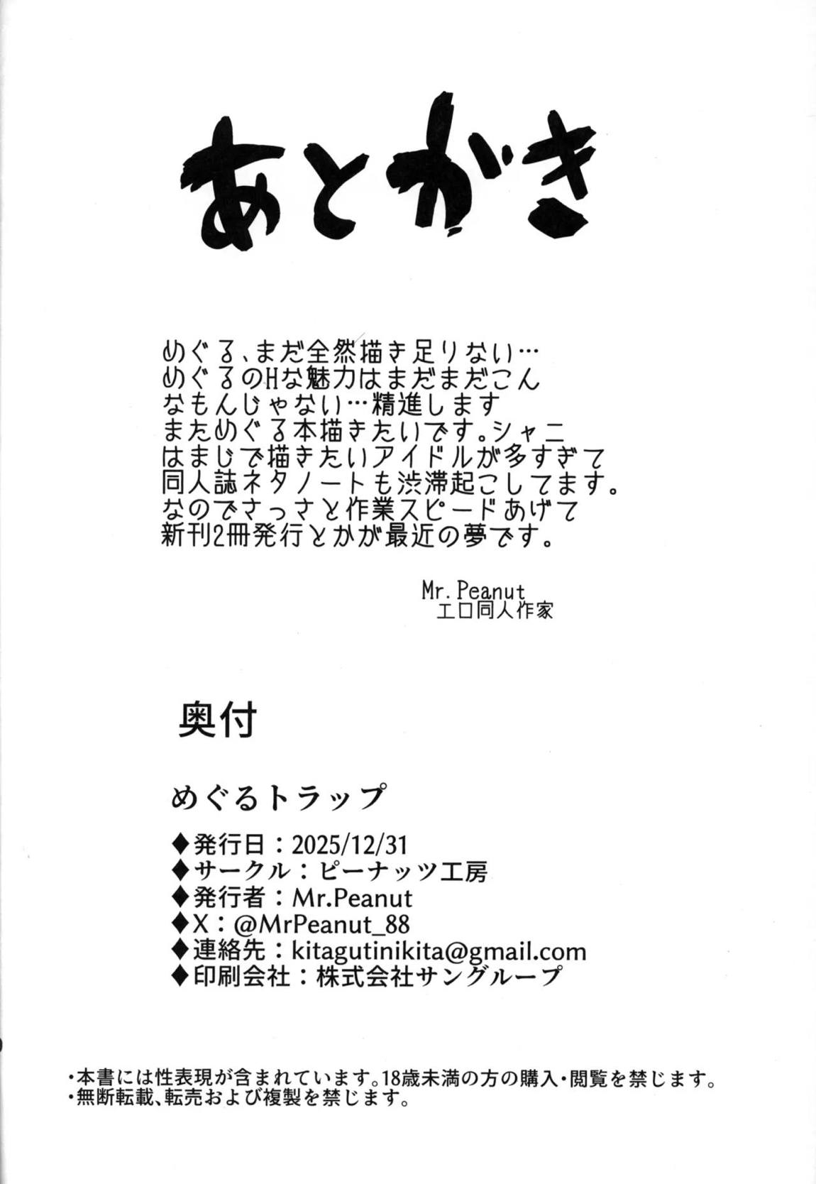 めぐるトラップ 31ページ