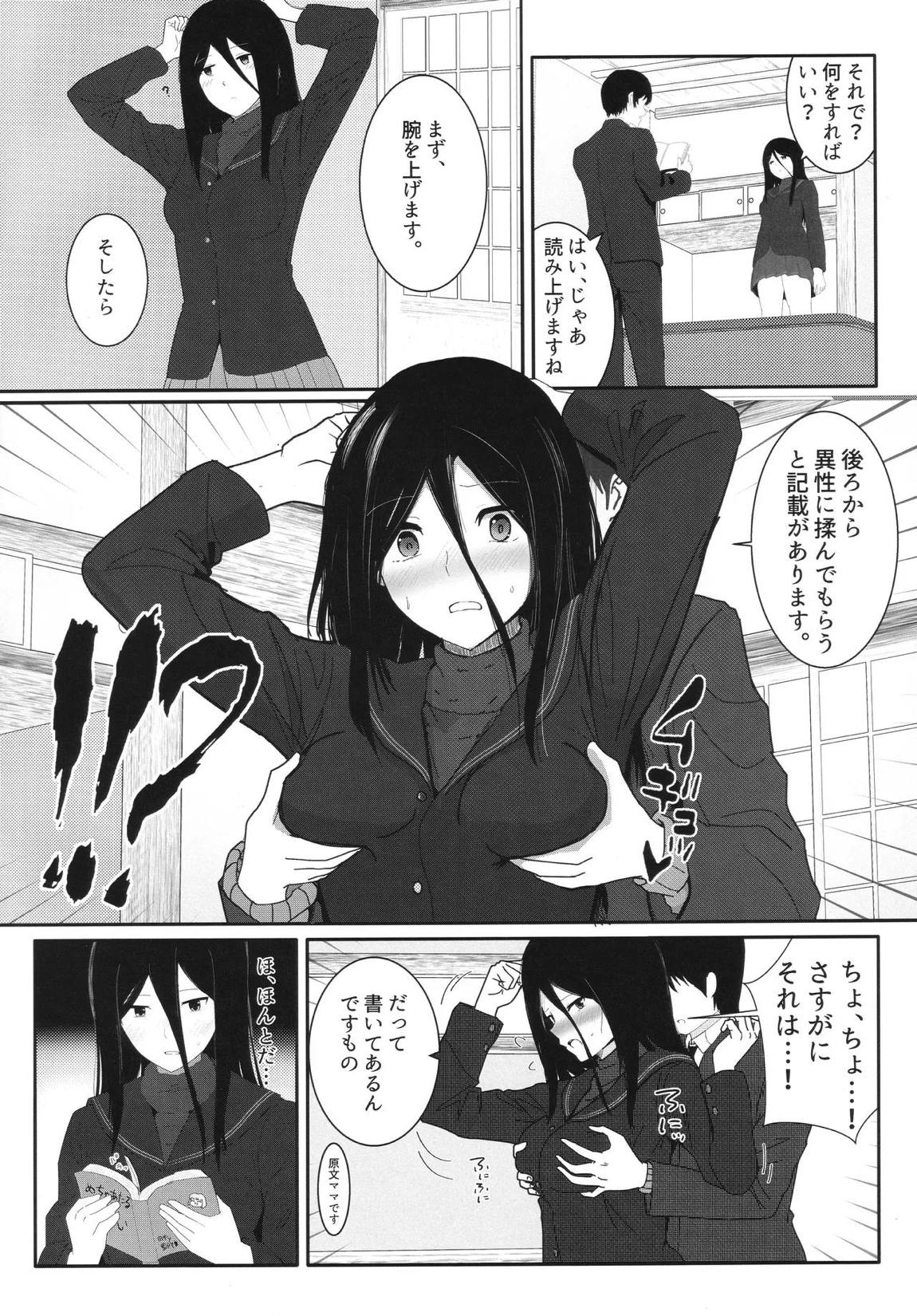 飛羽愛歌とセックス占いをして大吉を引く本 5ページ