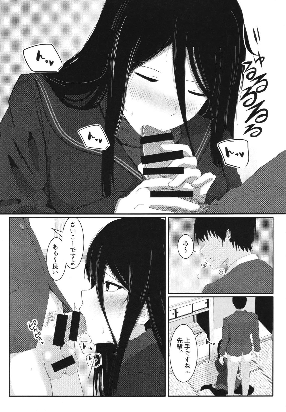 飛羽愛歌とセックス占いをして大吉を引く本 9ページ