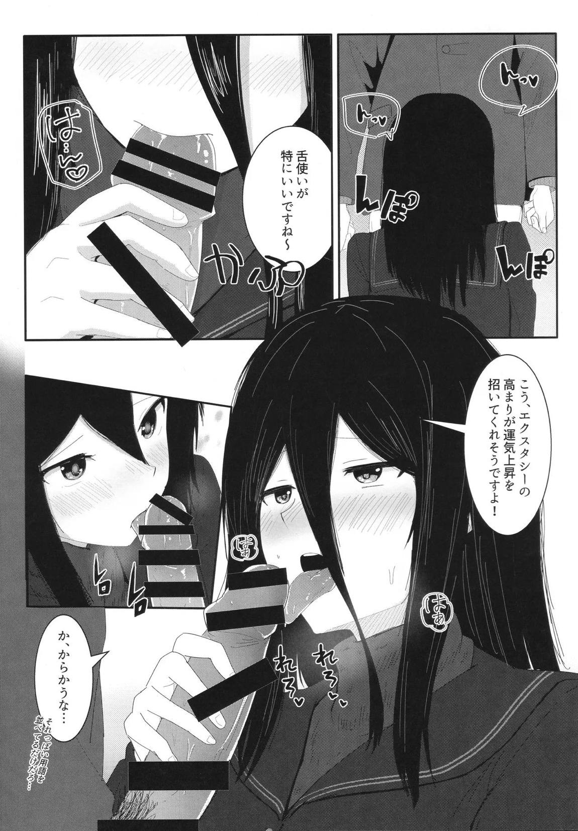 飛羽愛歌とセックス占いをして大吉を引く本 10ページ