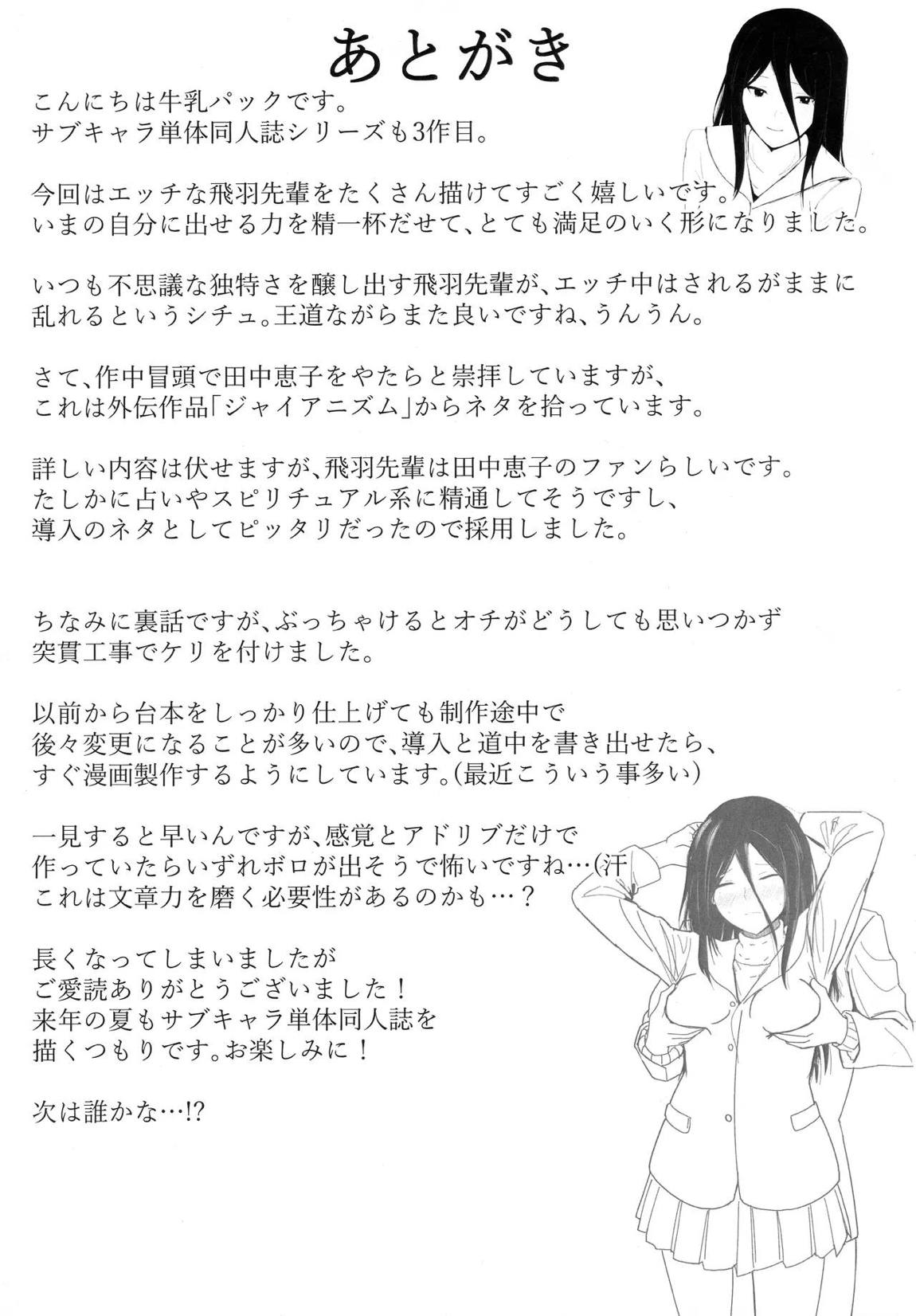 飛羽愛歌とセックス占いをして大吉を引く本 22ページ