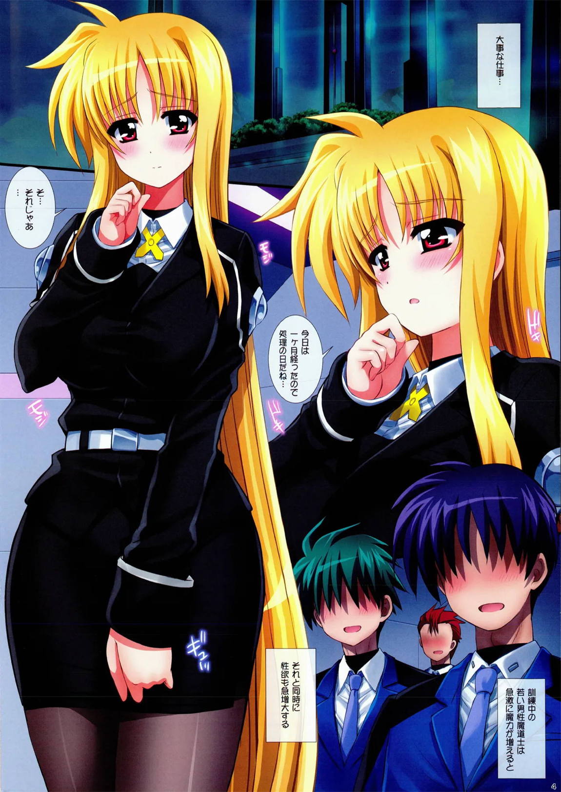 Nineteens Re：F 4ページ
