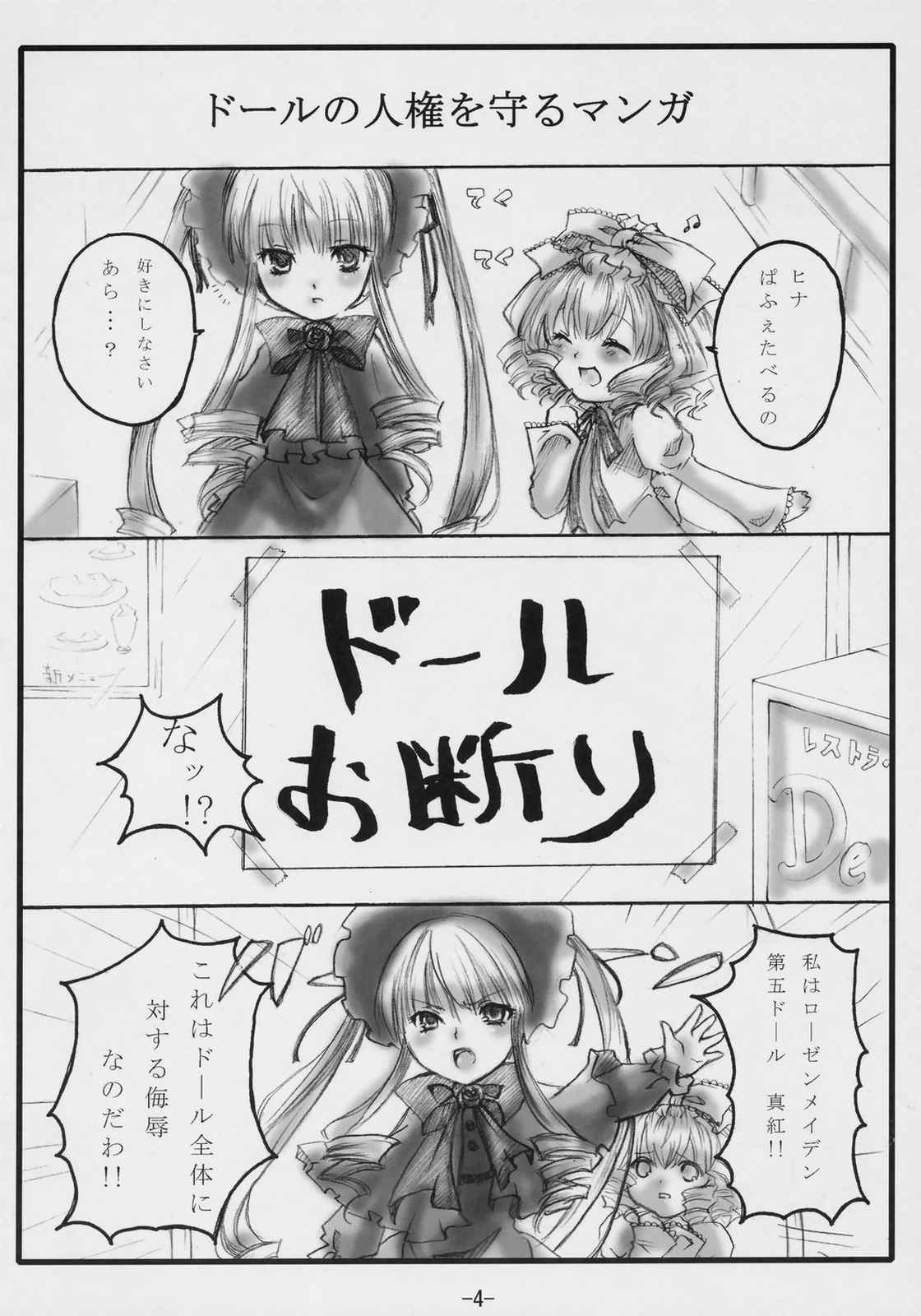 桜田ファミリア 3ページ