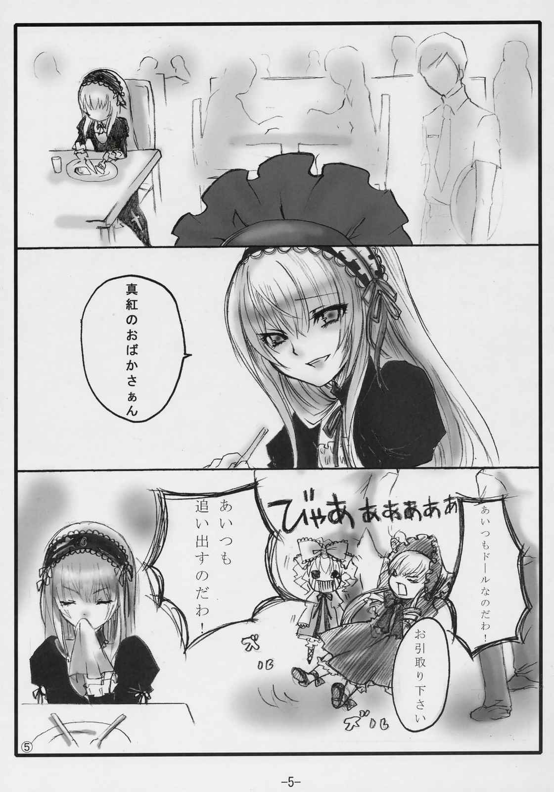 桜田ファミリア 4ページ