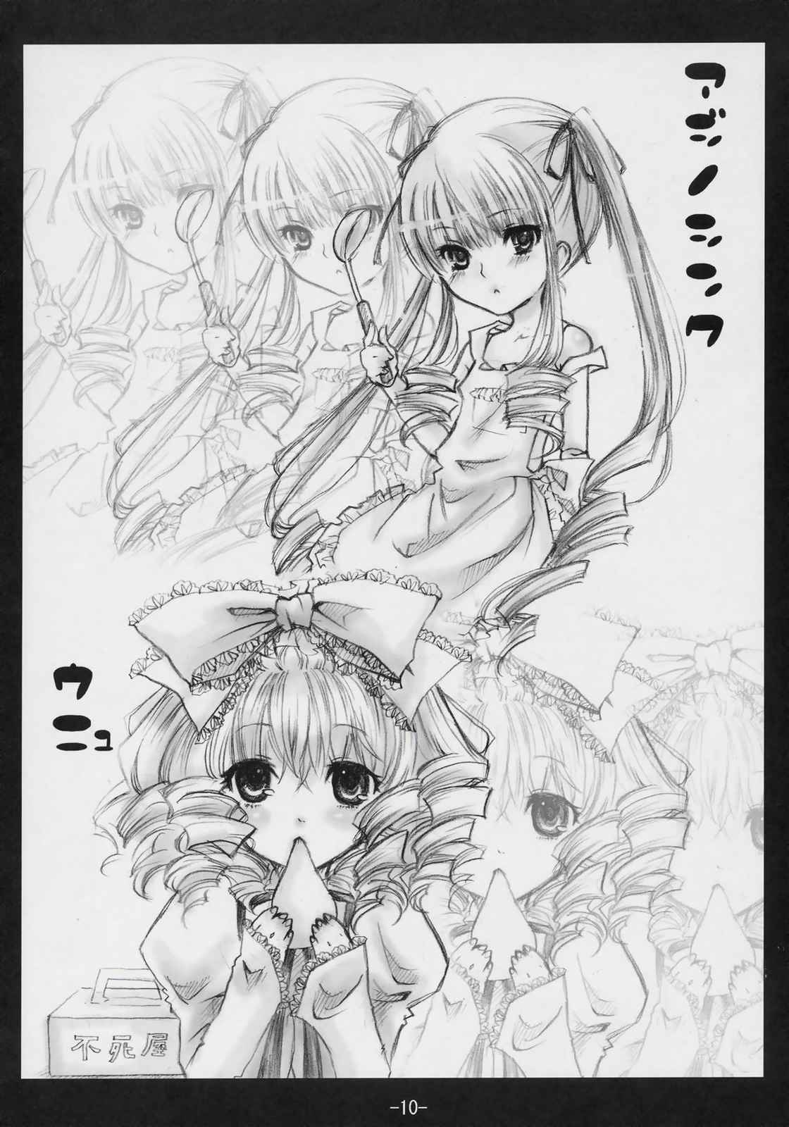 桜田ファミリア 9ページ