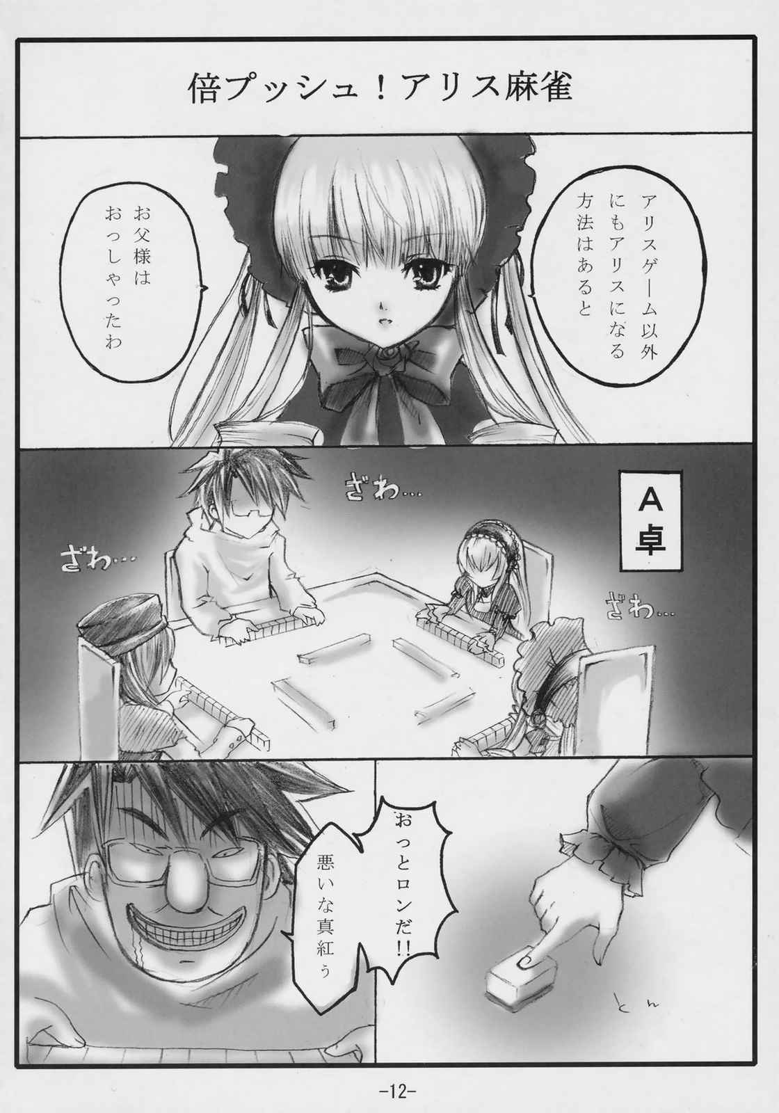 桜田ファミリア 11ページ