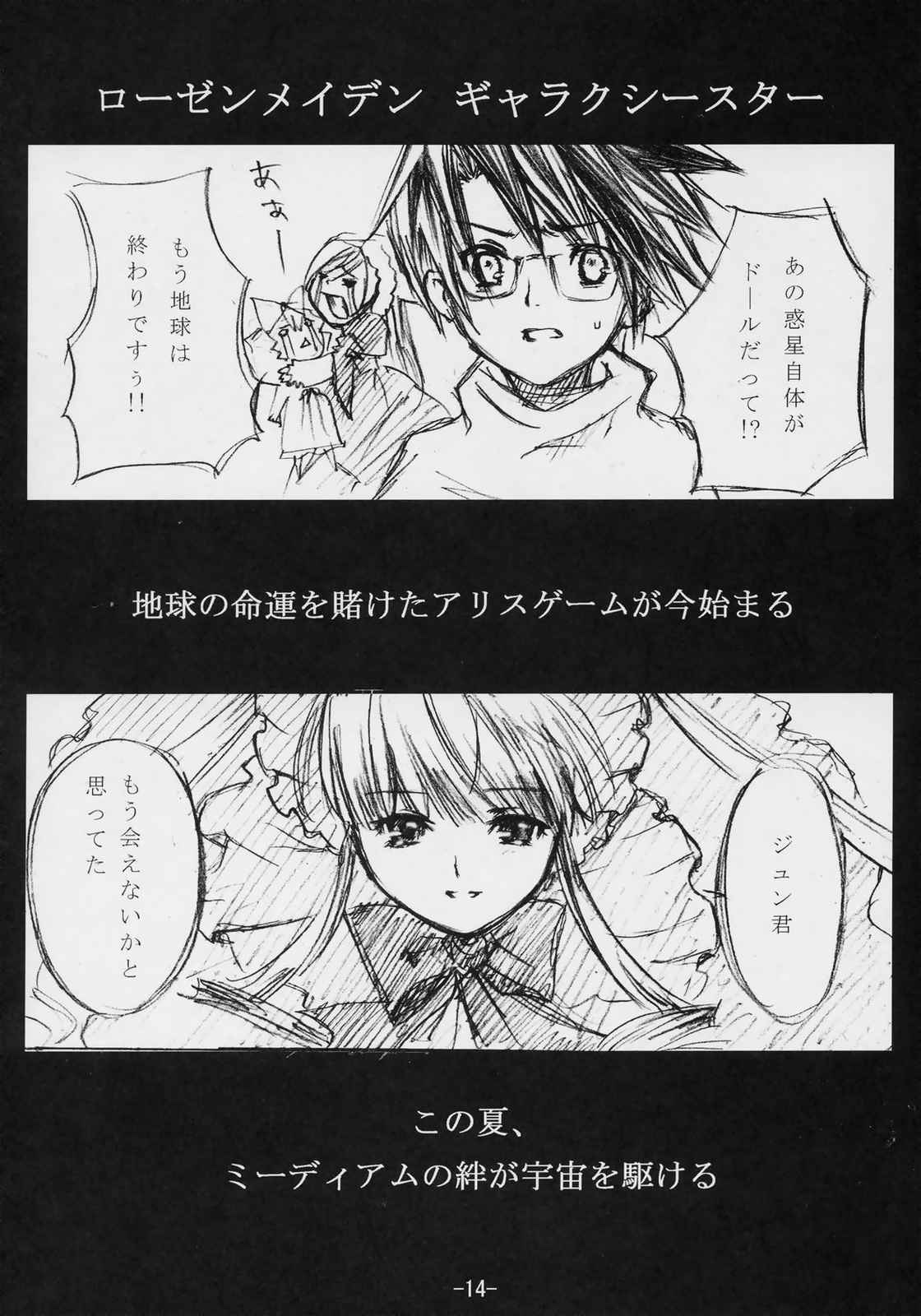 桜田ファミリア 13ページ