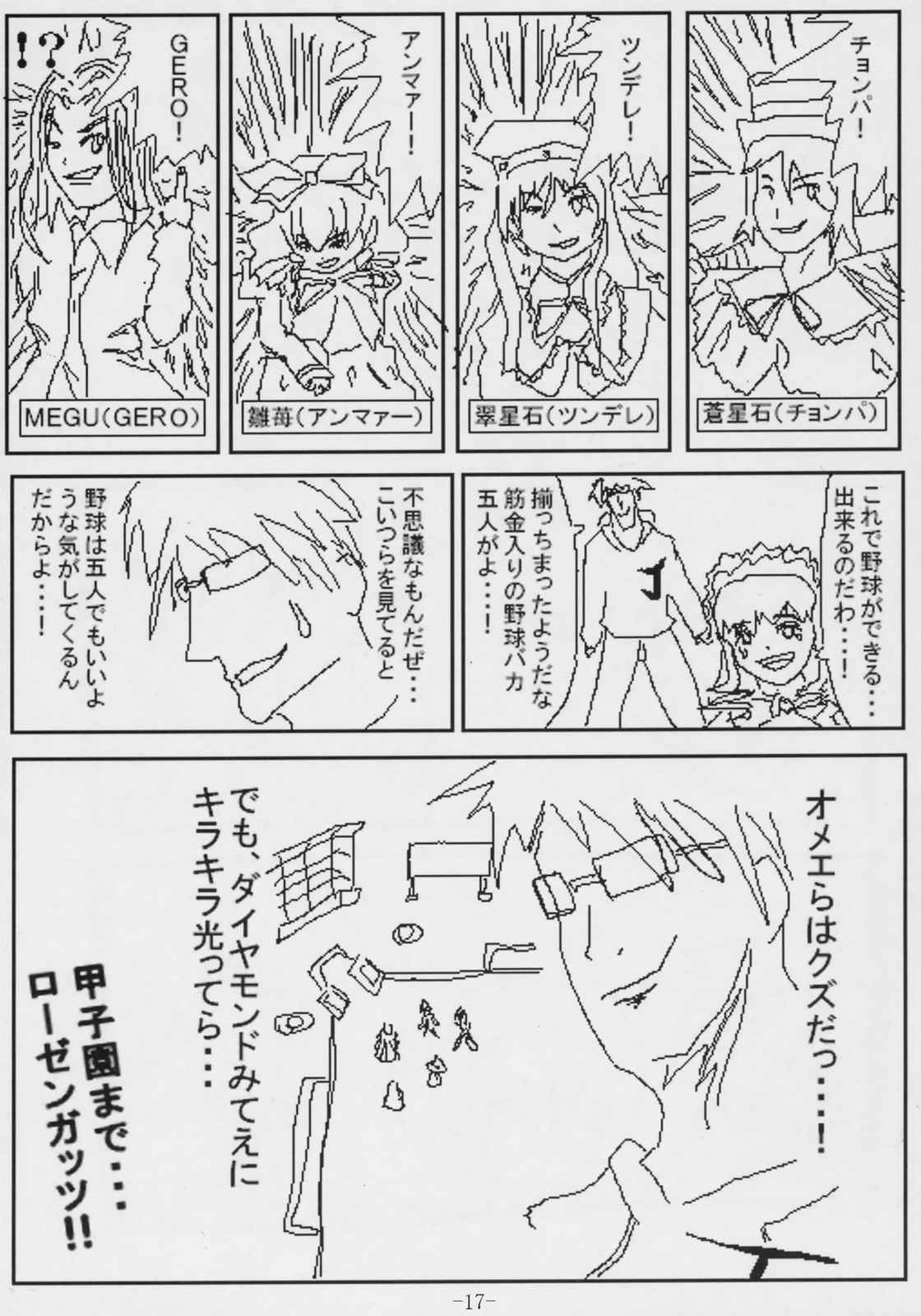 桜田ファミリア 16ページ