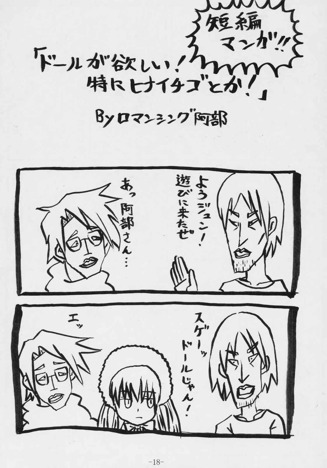 桜田ファミリア 17ページ