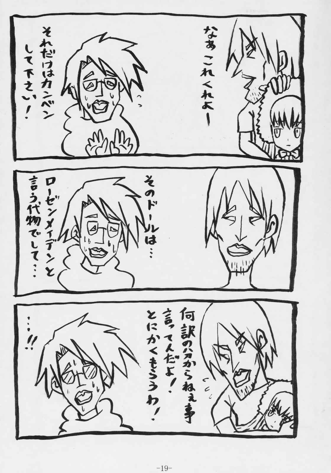 桜田ファミリア 18ページ