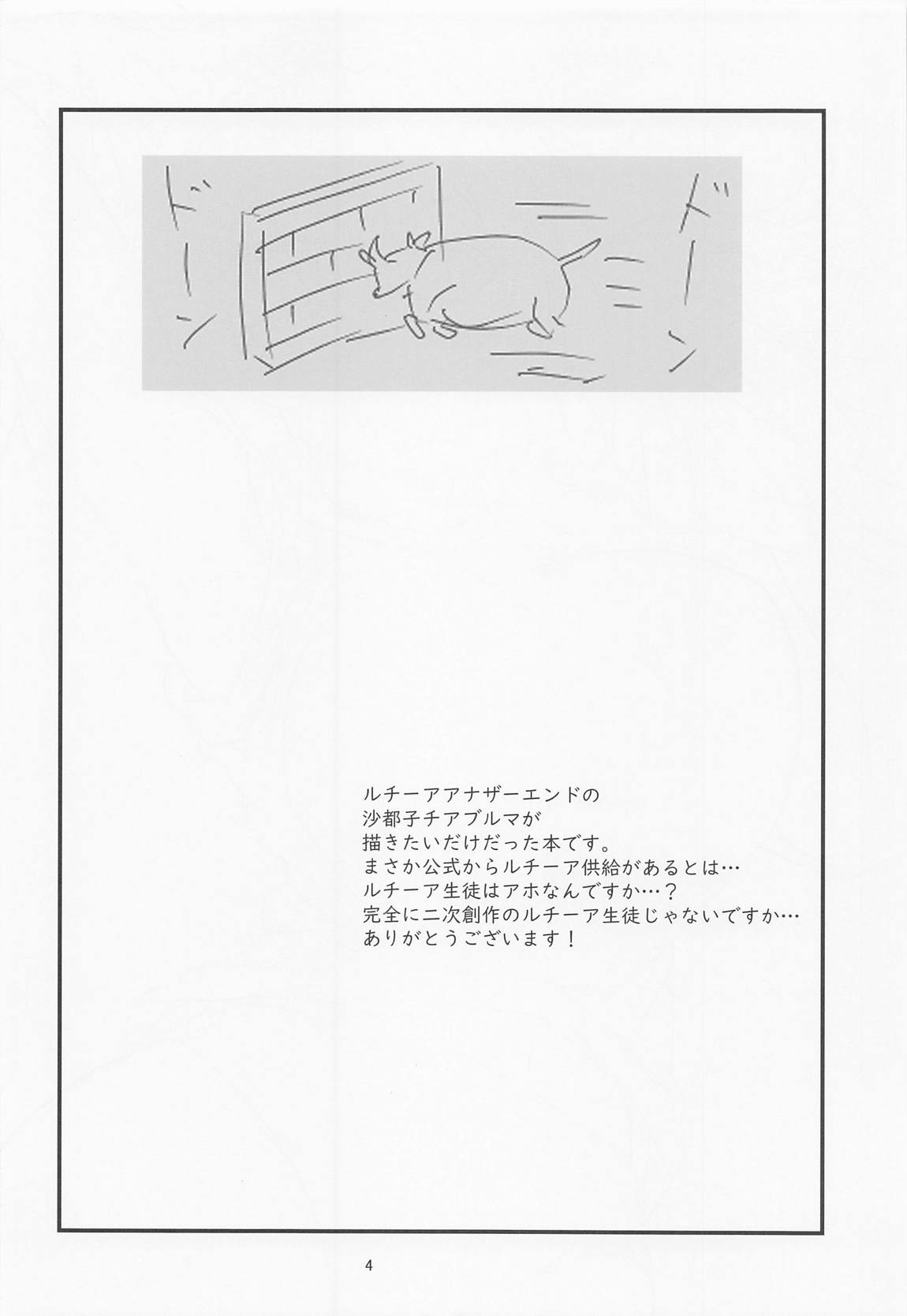 豊穣沙都子ルチーアに舞う 3ページ