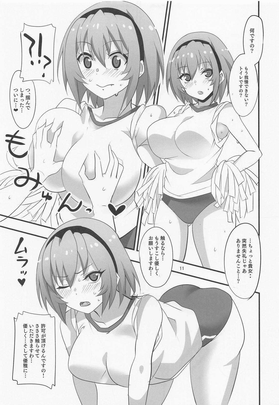 豊穣沙都子ルチーアに舞う 10ページ