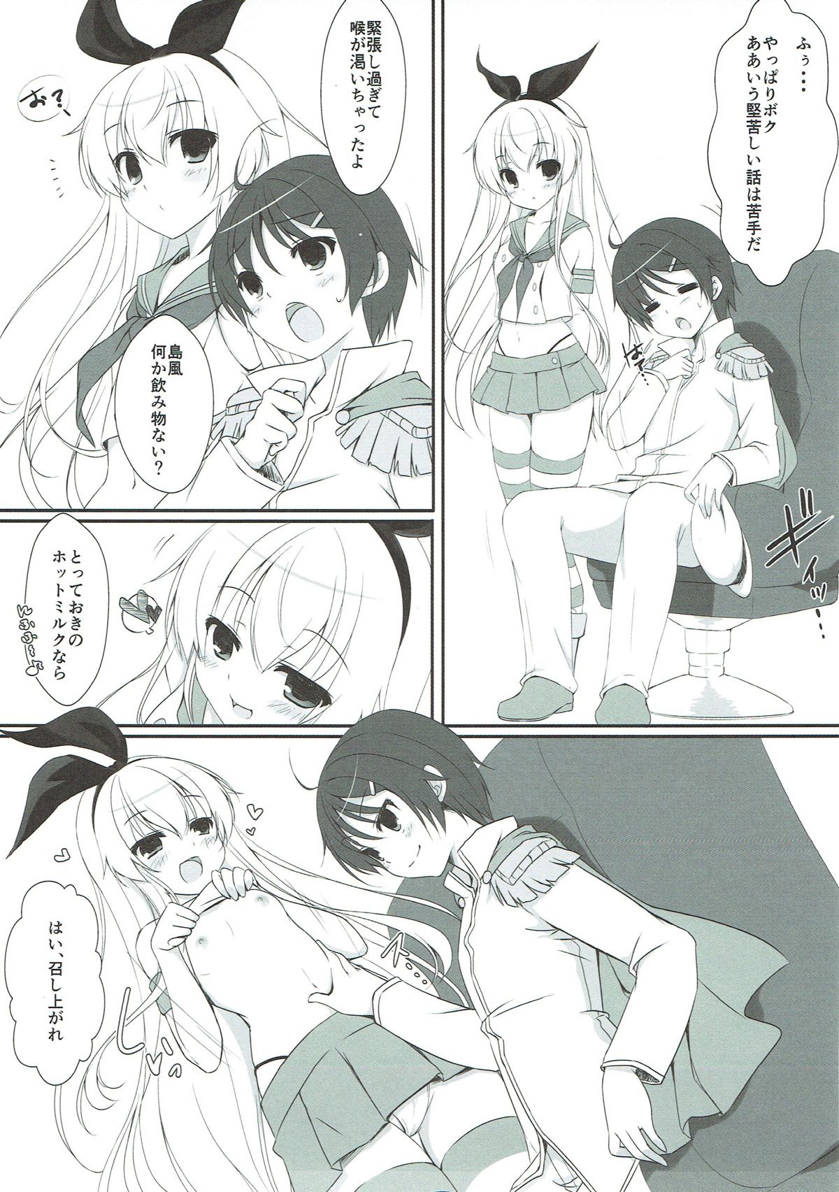 生意気ショタ提督と鹿島さん 6ページ