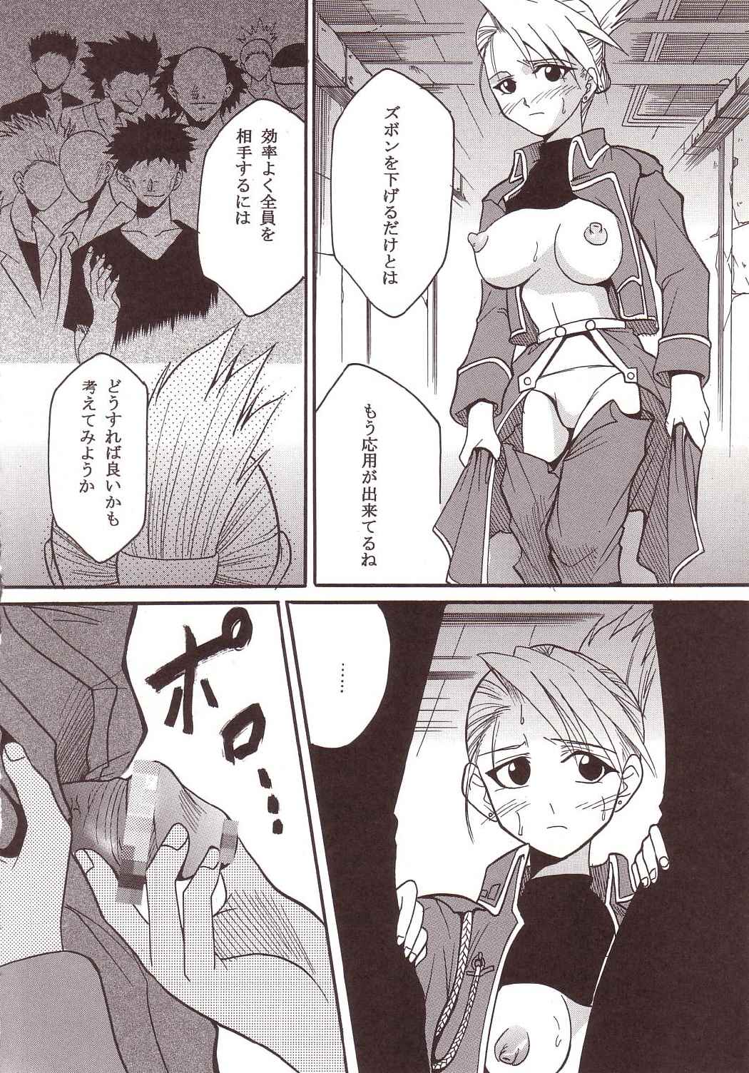鋼DE錬金 15ページ