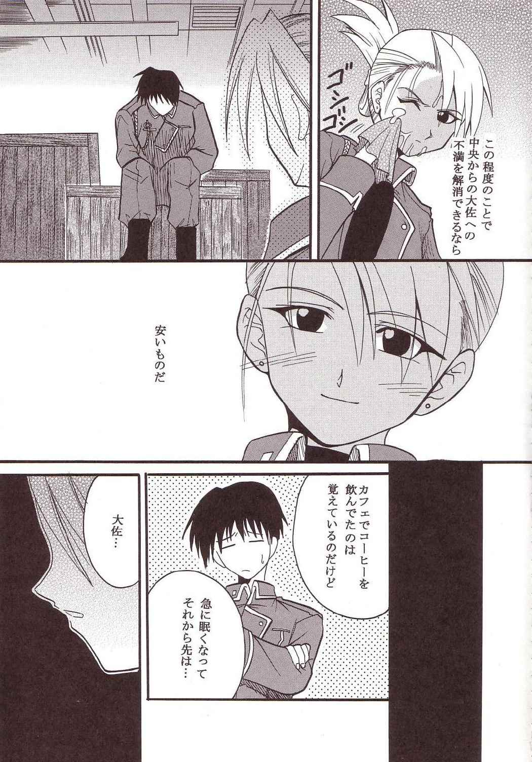 鋼DE錬金 26ページ