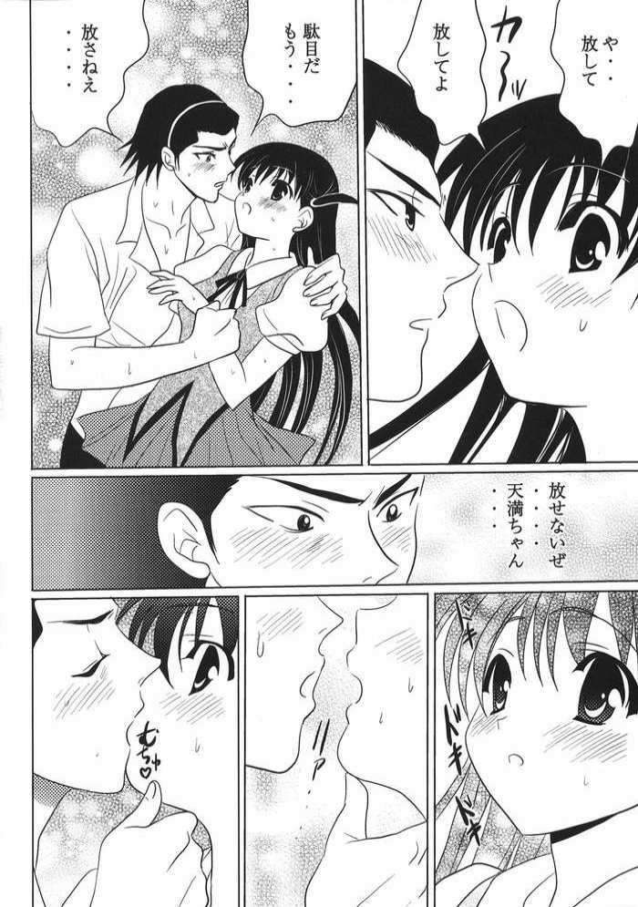 天満ちゃん君のことが好きなんだ 11ページ