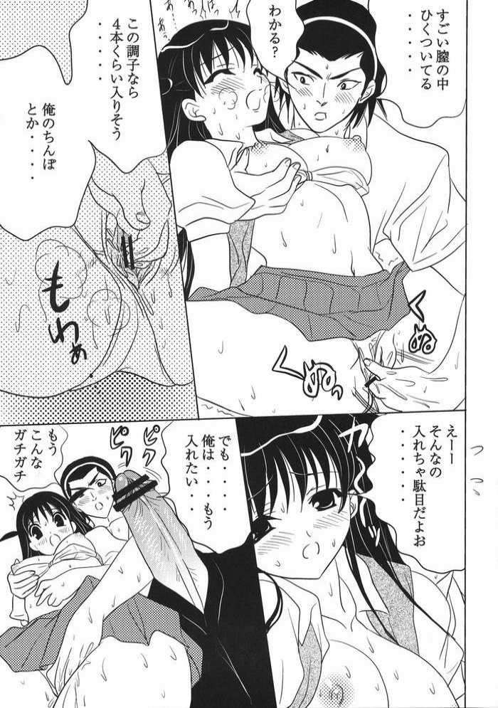 天満ちゃん君のことが好きなんだ 16ページ