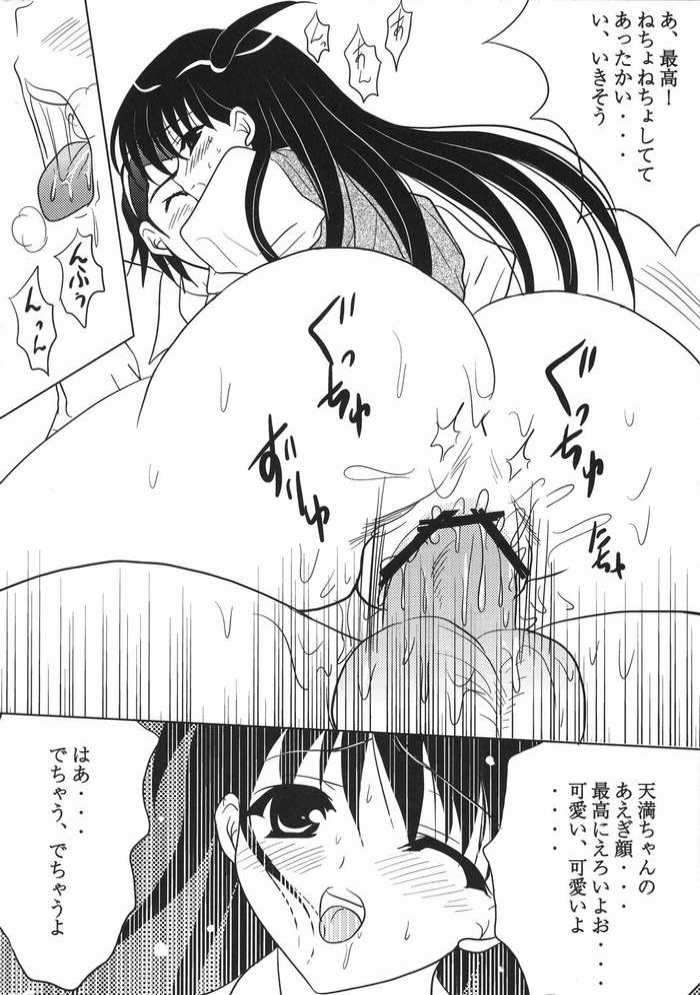 天満ちゃん君のことが好きなんだ 21ページ