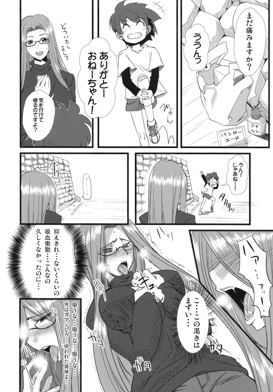 Fueライダー本 7ページ