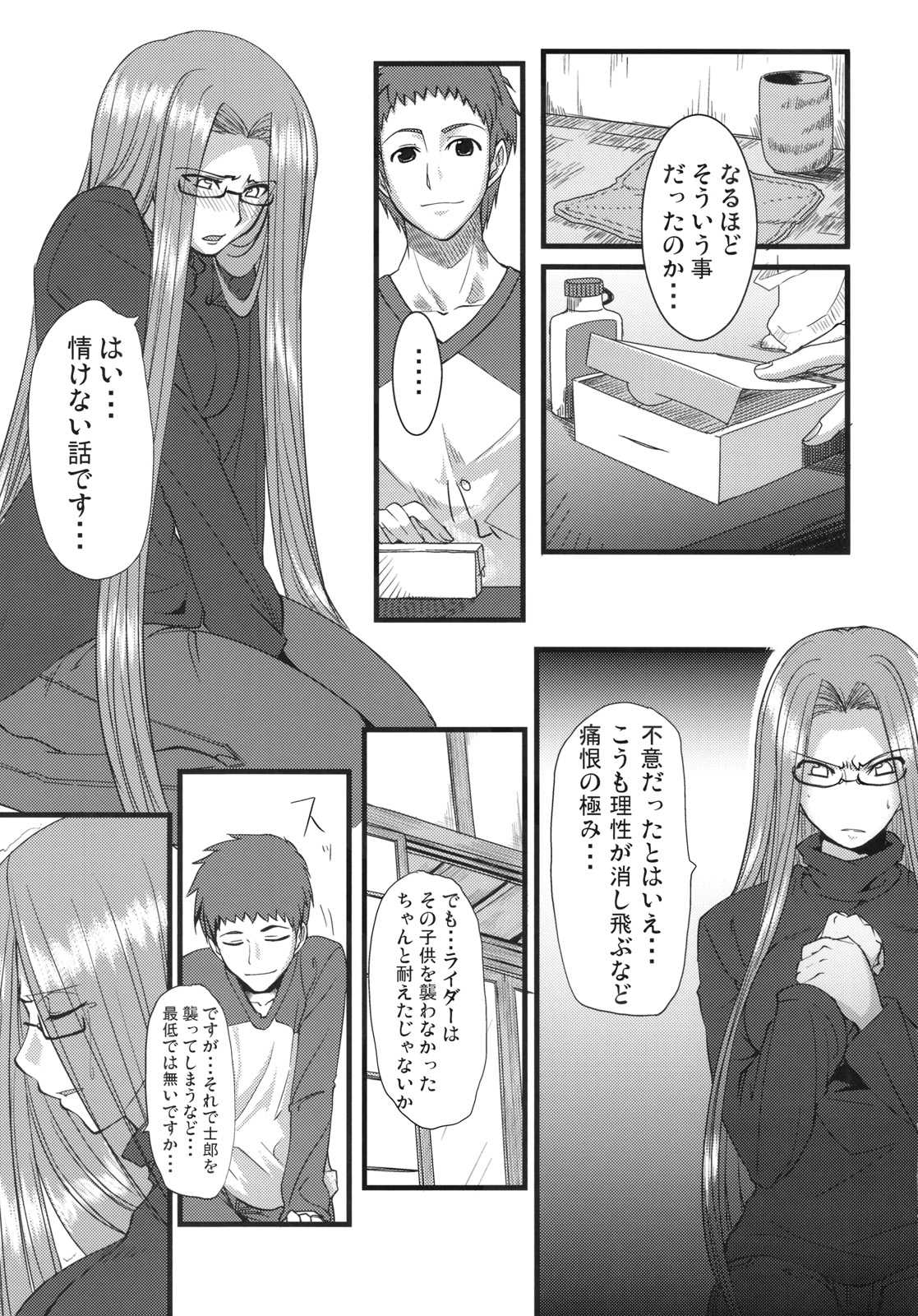 Fueライダー本 18ページ