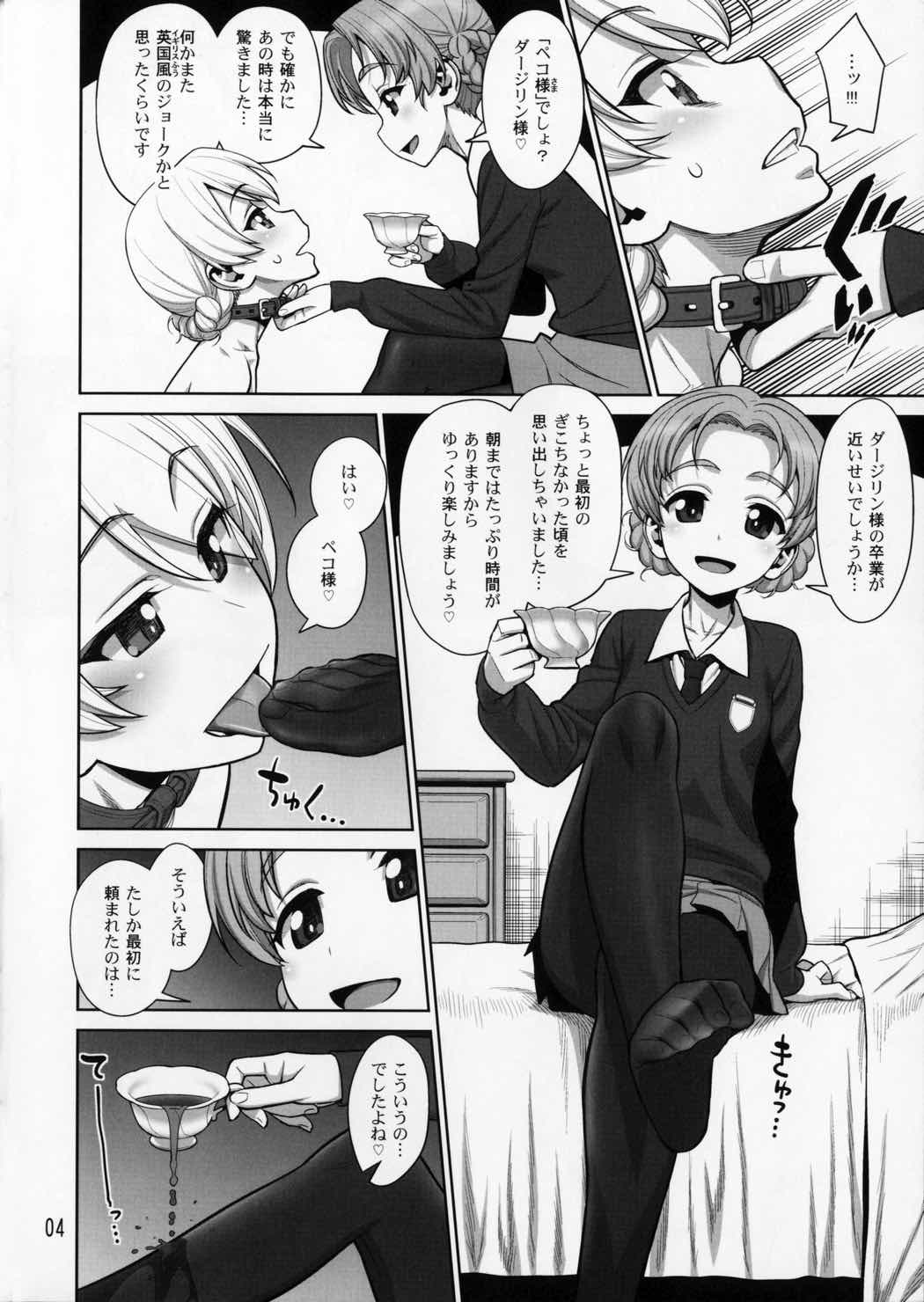 ペコリン 3ページ