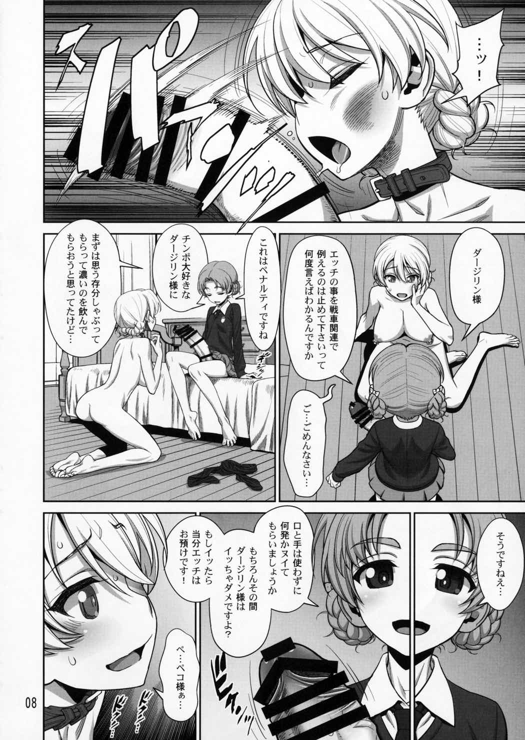 ペコリン 7ページ