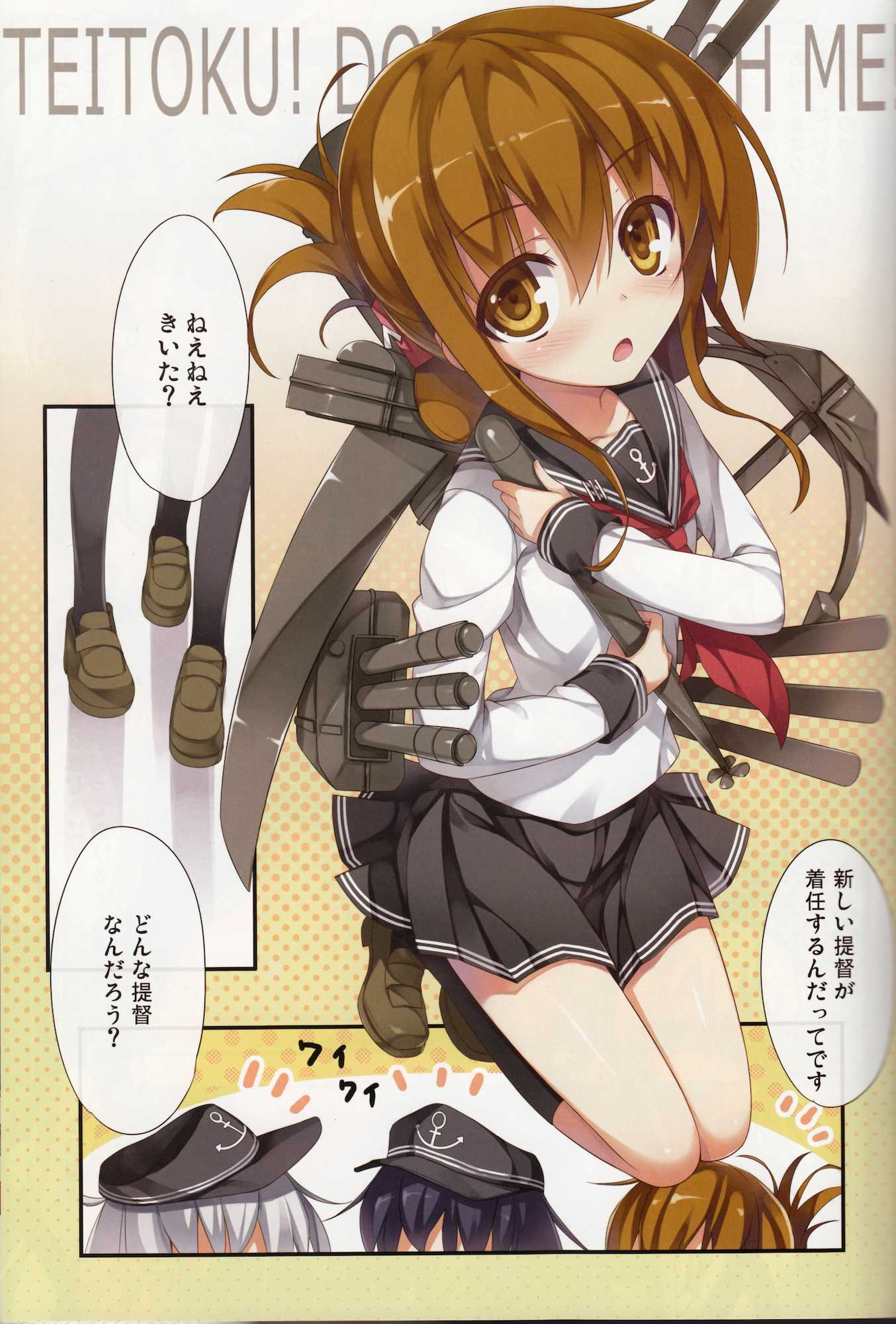 TEITOKU！DON’T TOUCH ME！ 2ページ