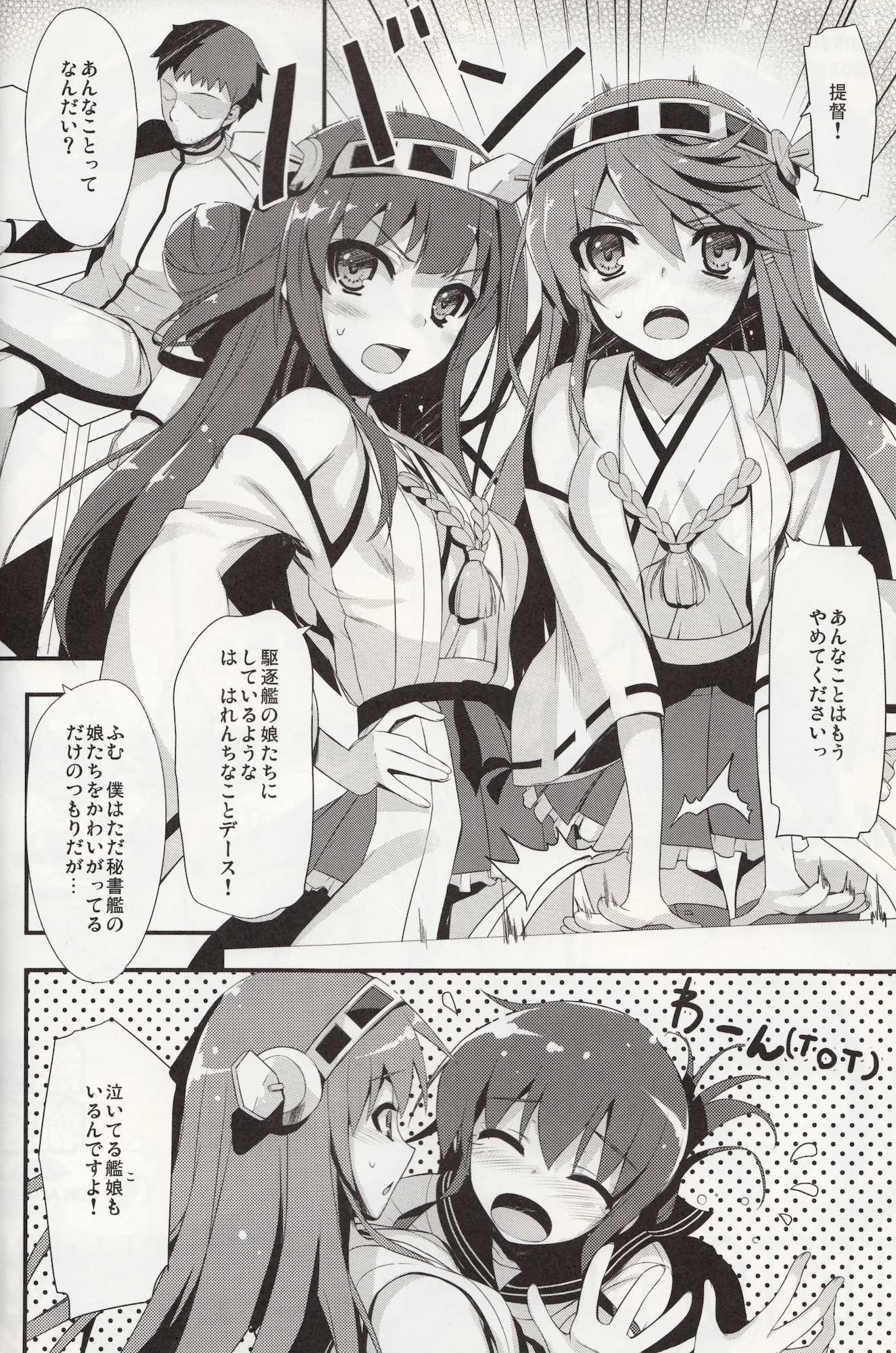 TEITOKU！DON’T TOUCH ME！ 7ページ