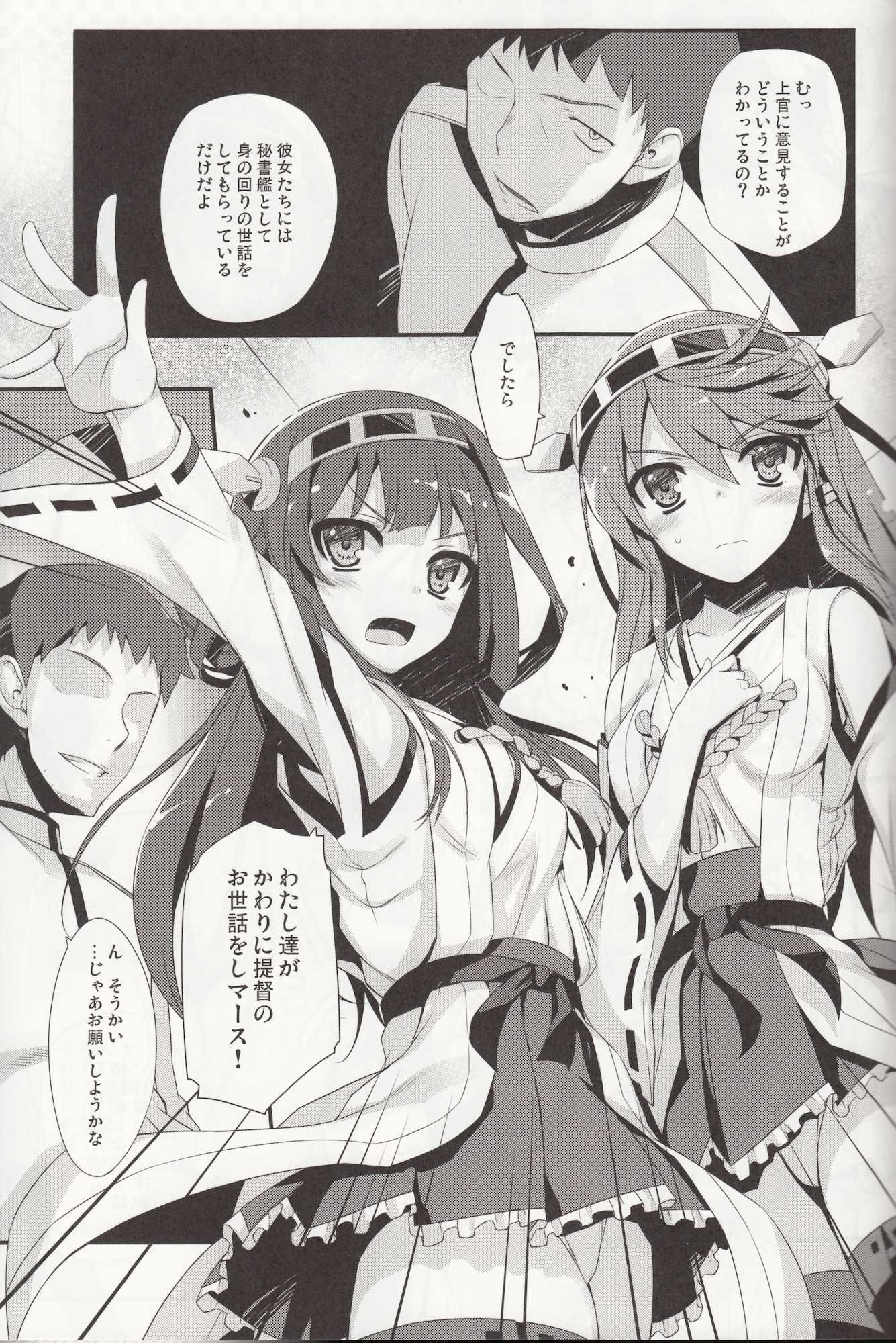 TEITOKU！DON’T TOUCH ME！ 8ページ