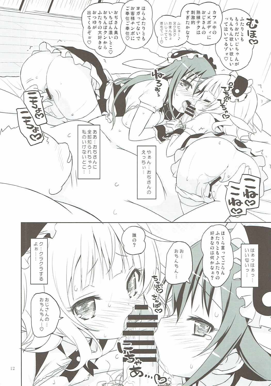 シャロちゃんVSカフェイン男 11ページ