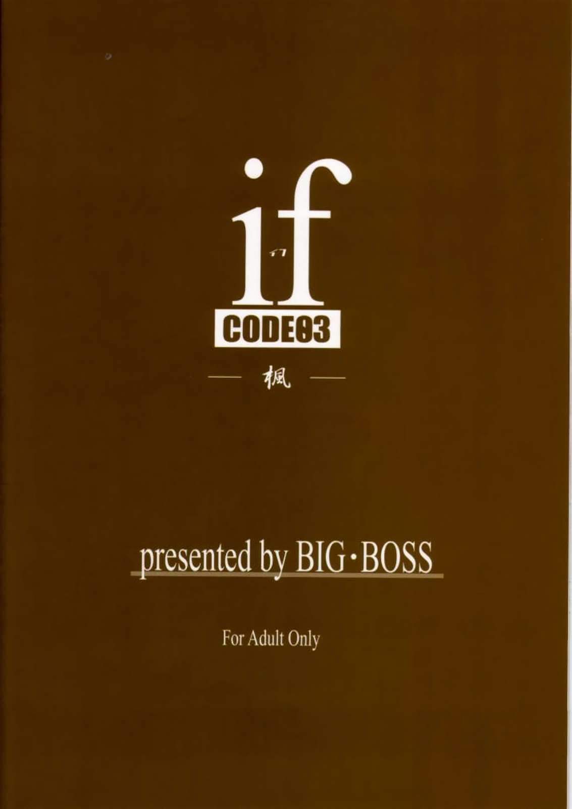 if CODE03-楓- 26ページ