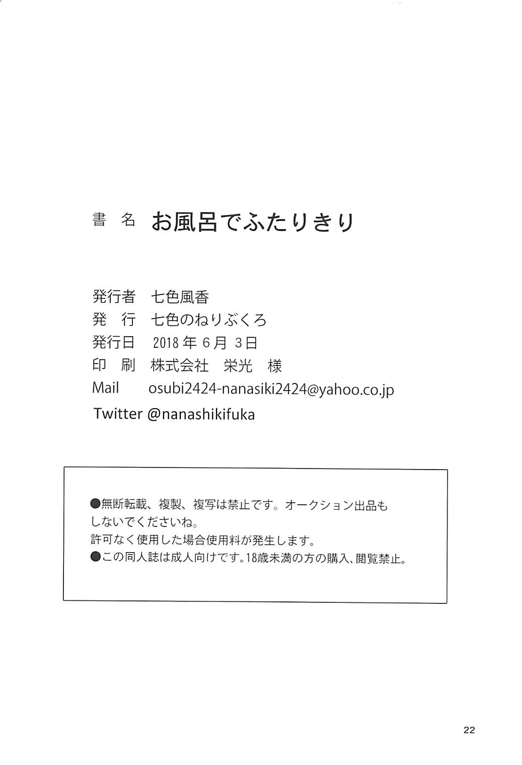 お風呂でふたりきり 21ページ