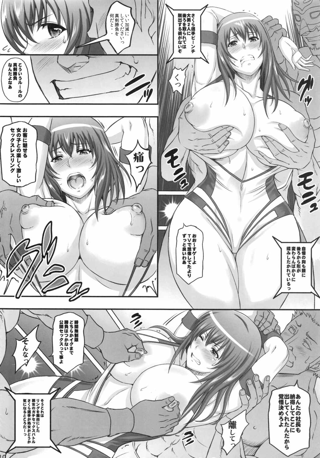 実況!世界でいちばん乱れたい! 9ページ