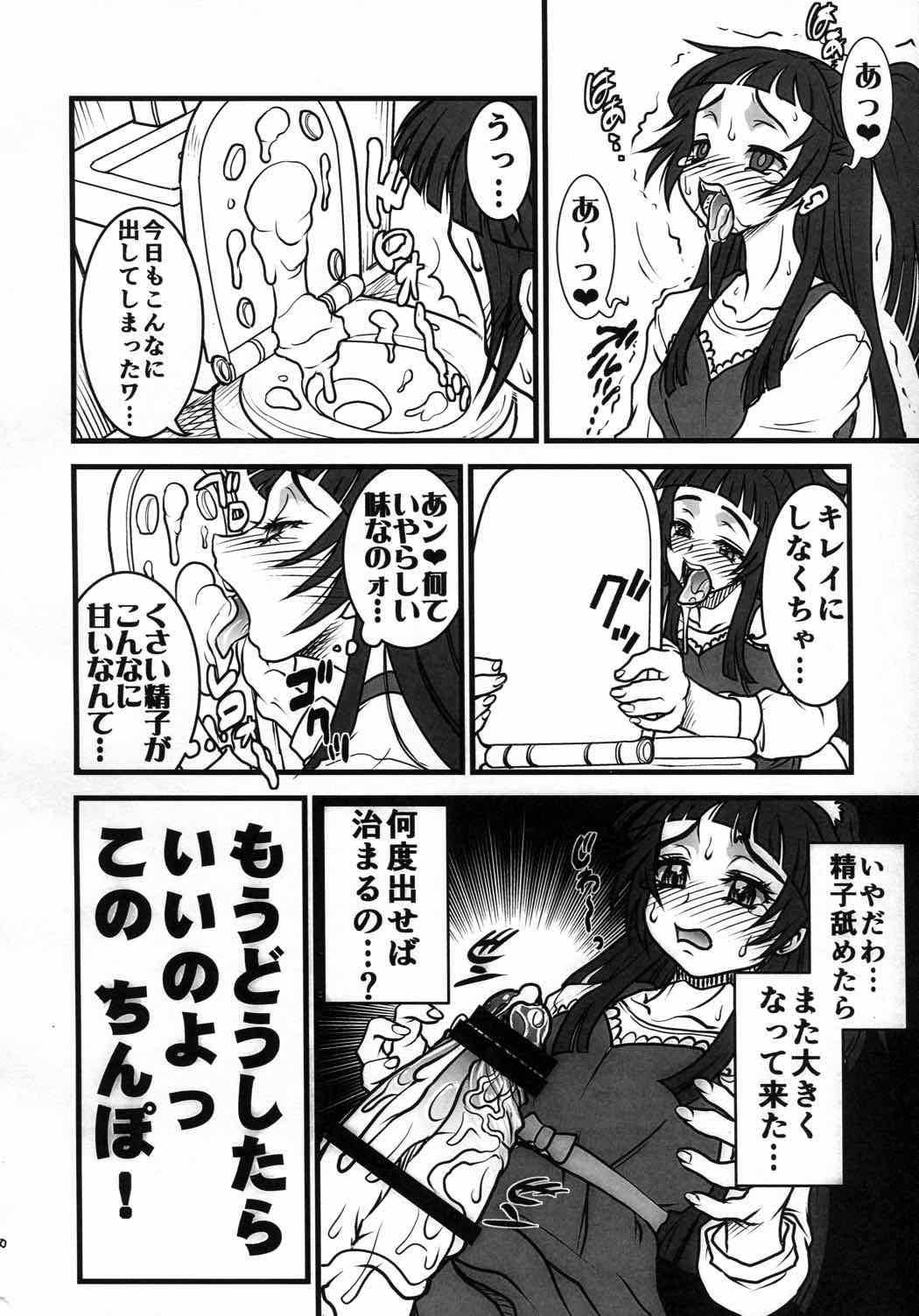 M・A・H・O がーるず HARD CORE! 9ページ