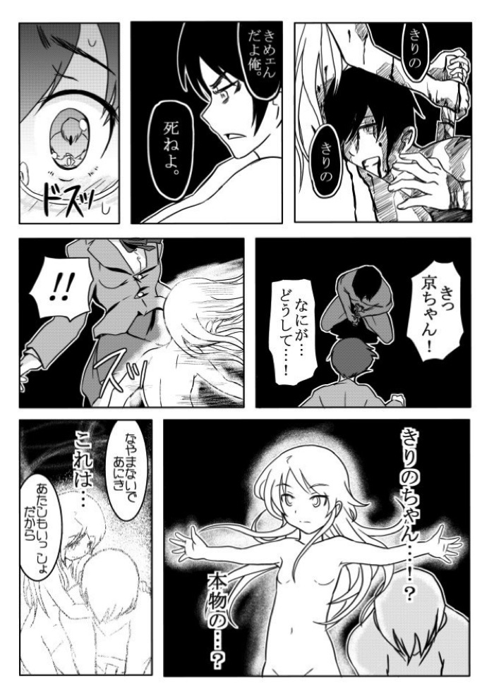 俺の妹えろまんが４ 5ページ