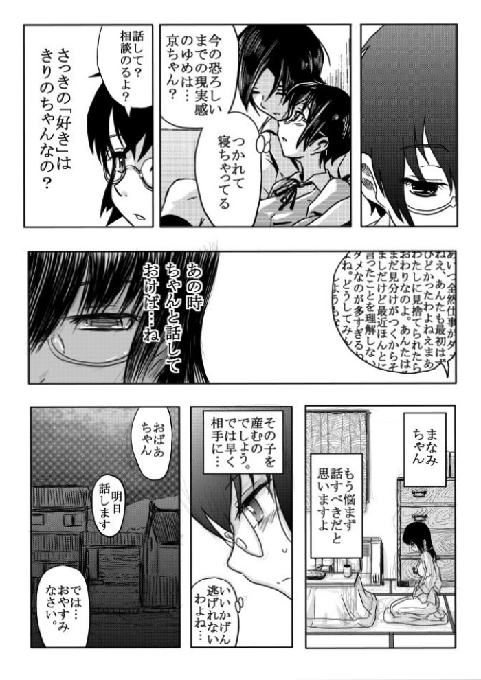 俺の妹えろまんが４ 6ページ