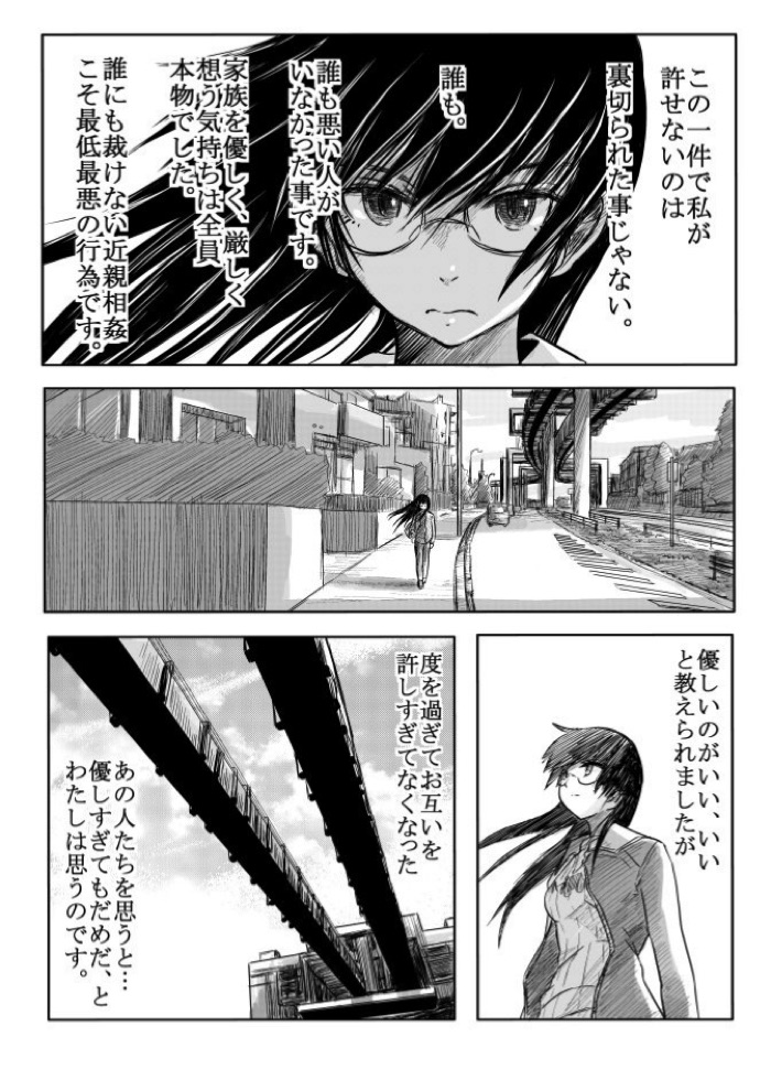 俺の妹えろまんが４ 12ページ