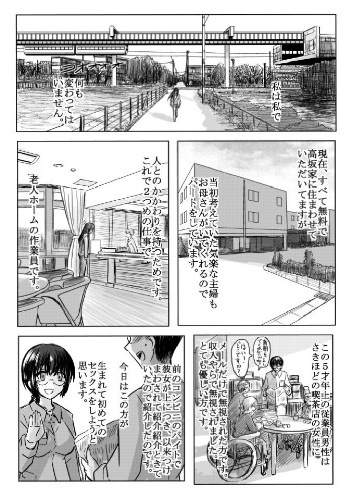 俺の妹えろまんが４ 13ページ