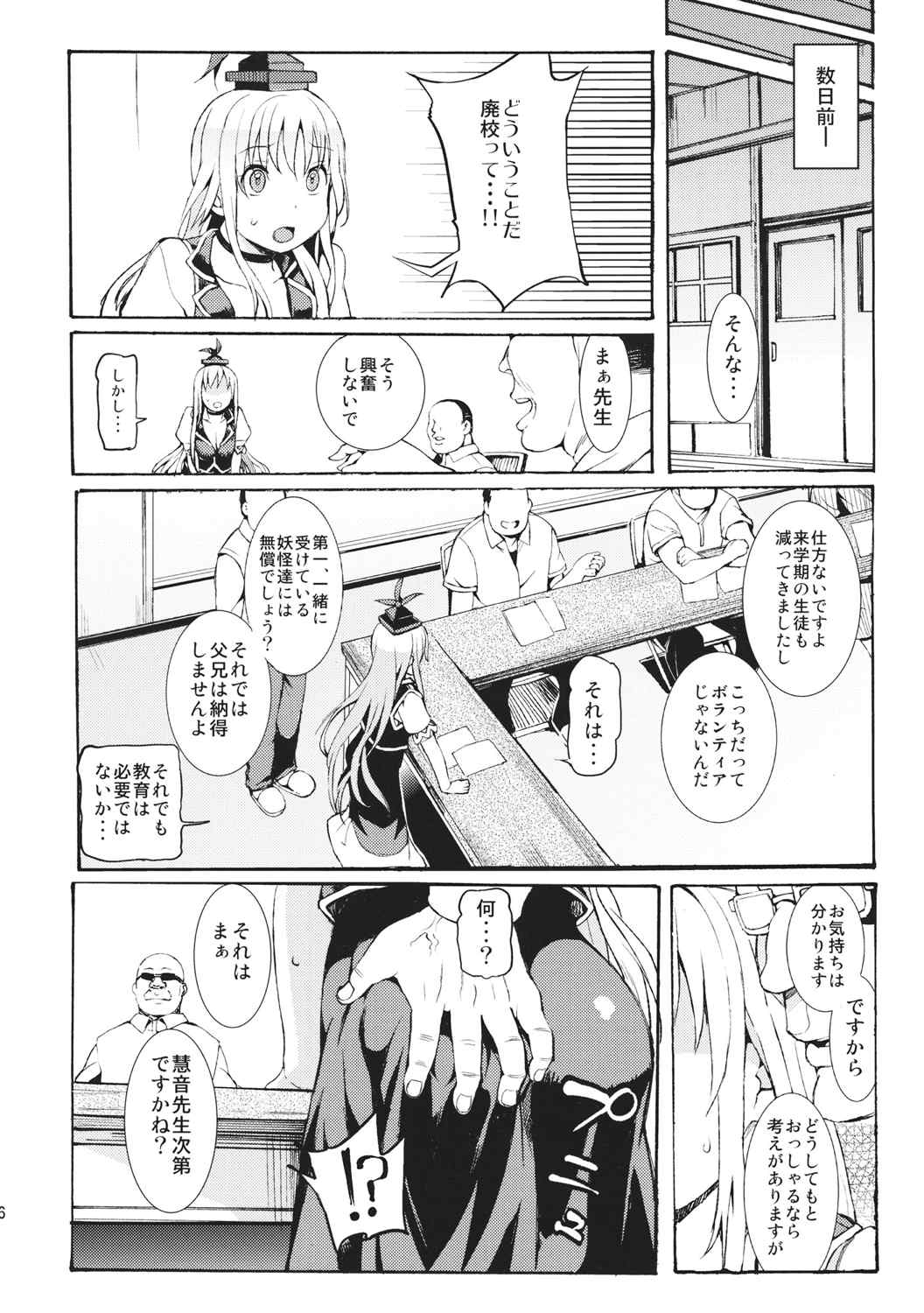 英才脅育 5ページ
