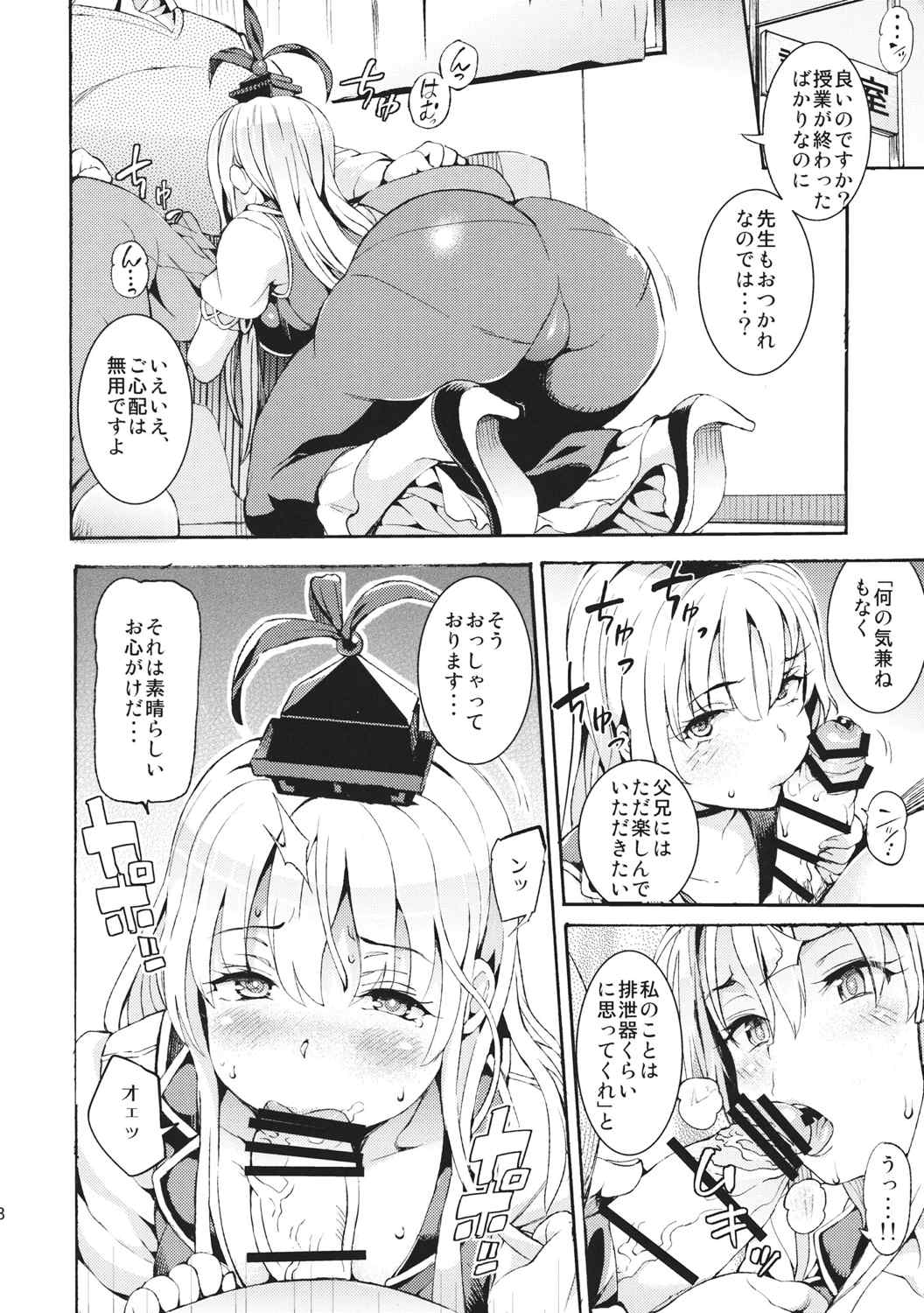 英才脅育 7ページ