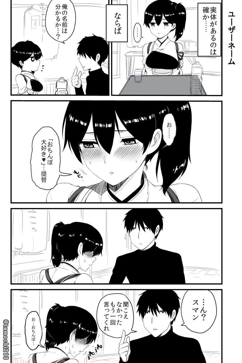 加賀がリアルにやってきた 4ページ