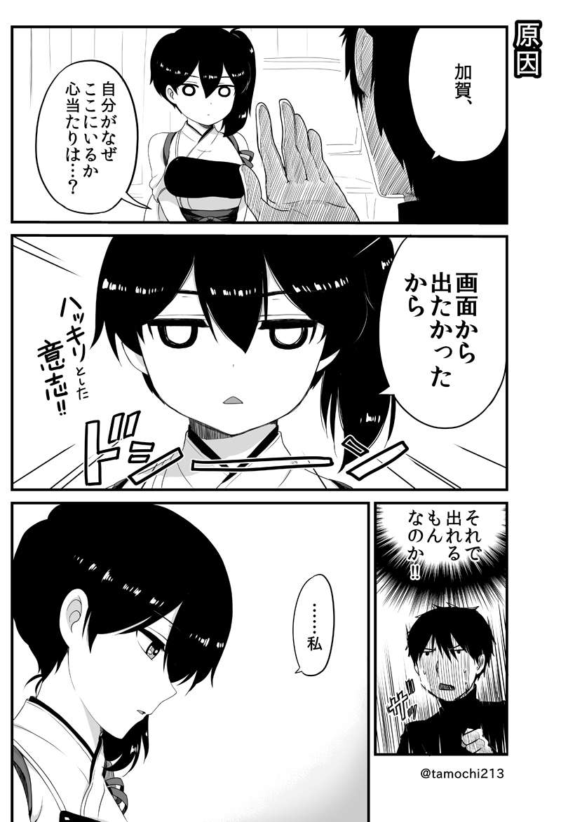 加賀がリアルにやってきた 5ページ