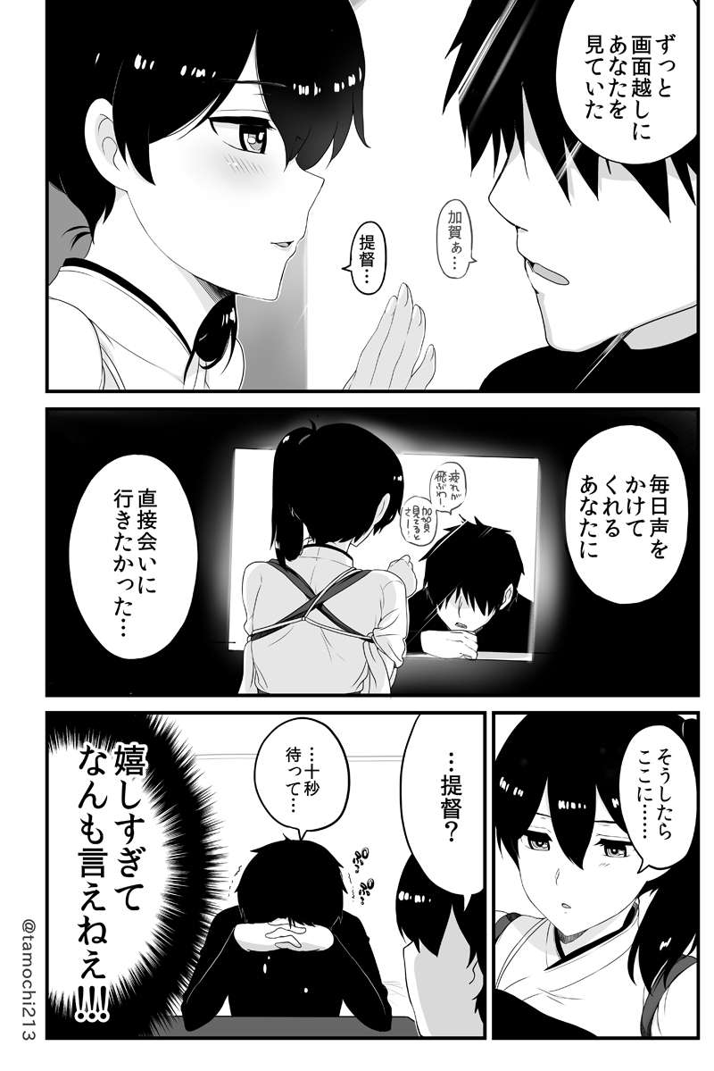 加賀がリアルにやってきた 6ページ