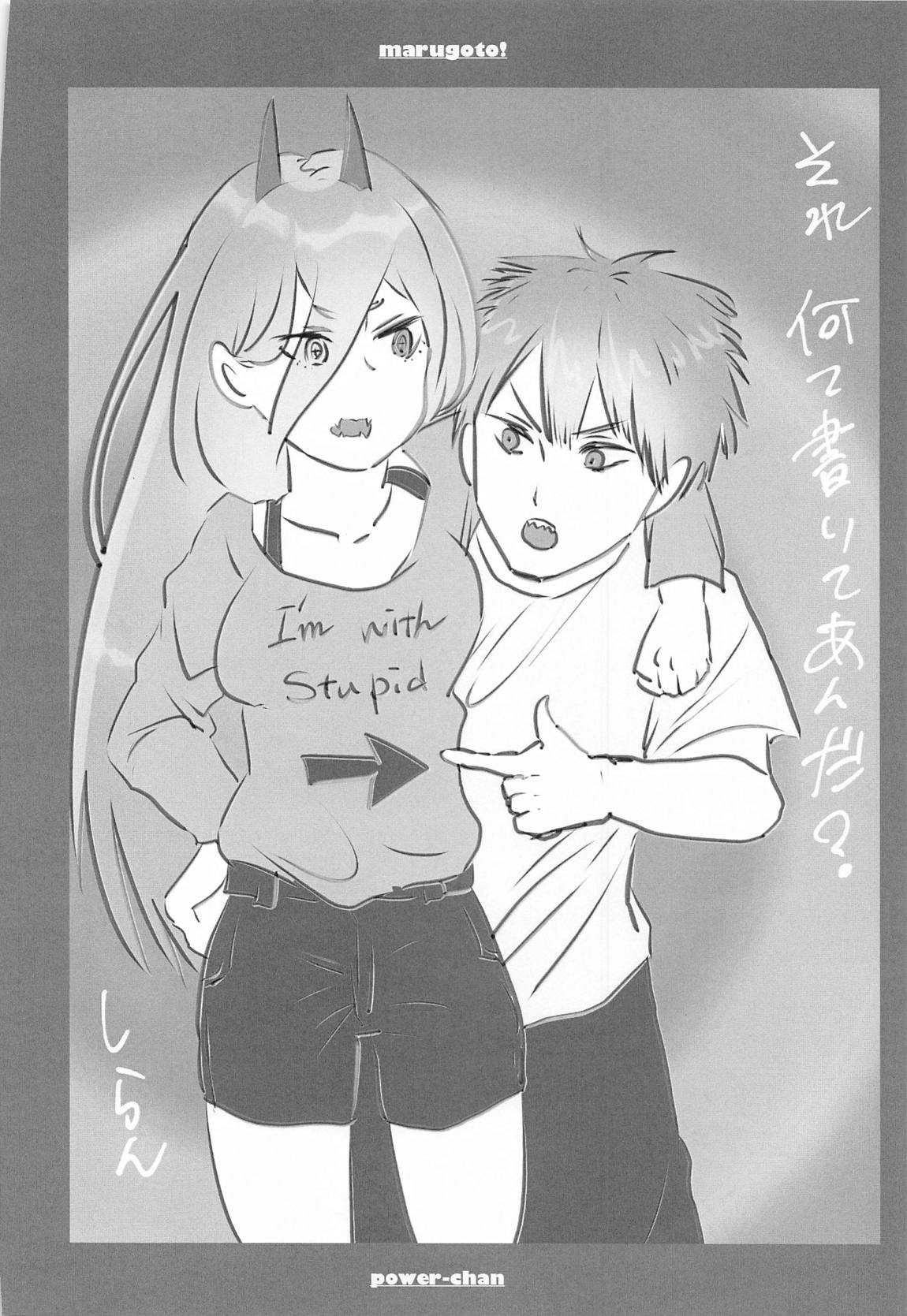 まるごと一冊デンジ×パワー 57ページ