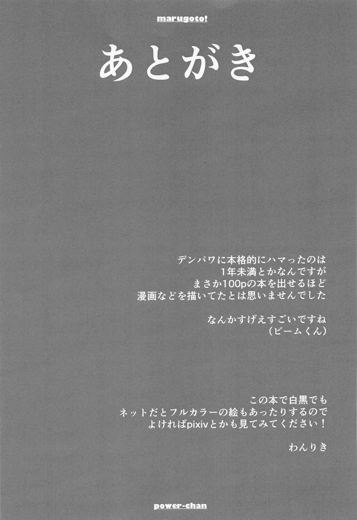 まるごと一冊デンジ×パワー 96ページ