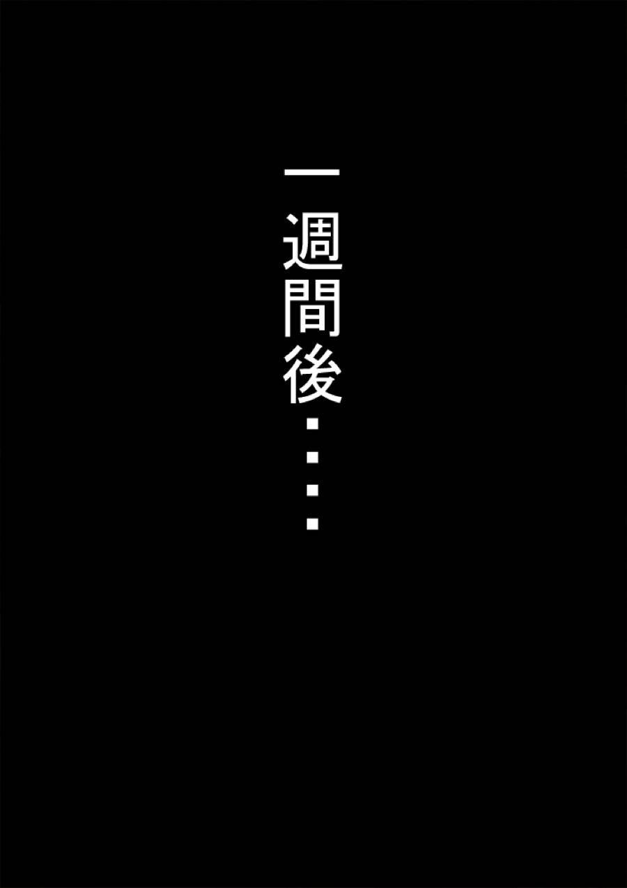 艦隊悪堕ち計画 30ページ
