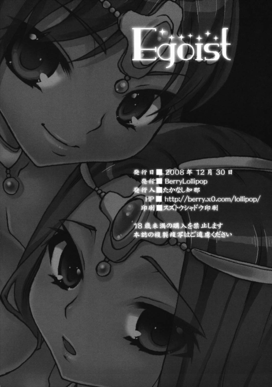 Egoist 17ページ