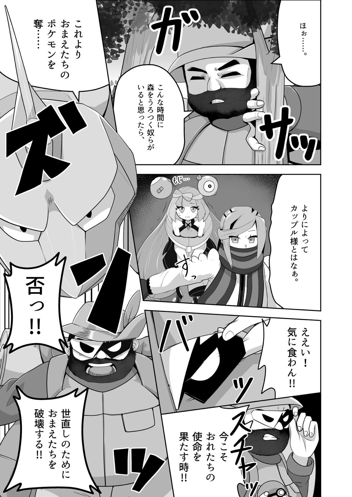 グル×ジャ漏 inパシオ!! 14ページ