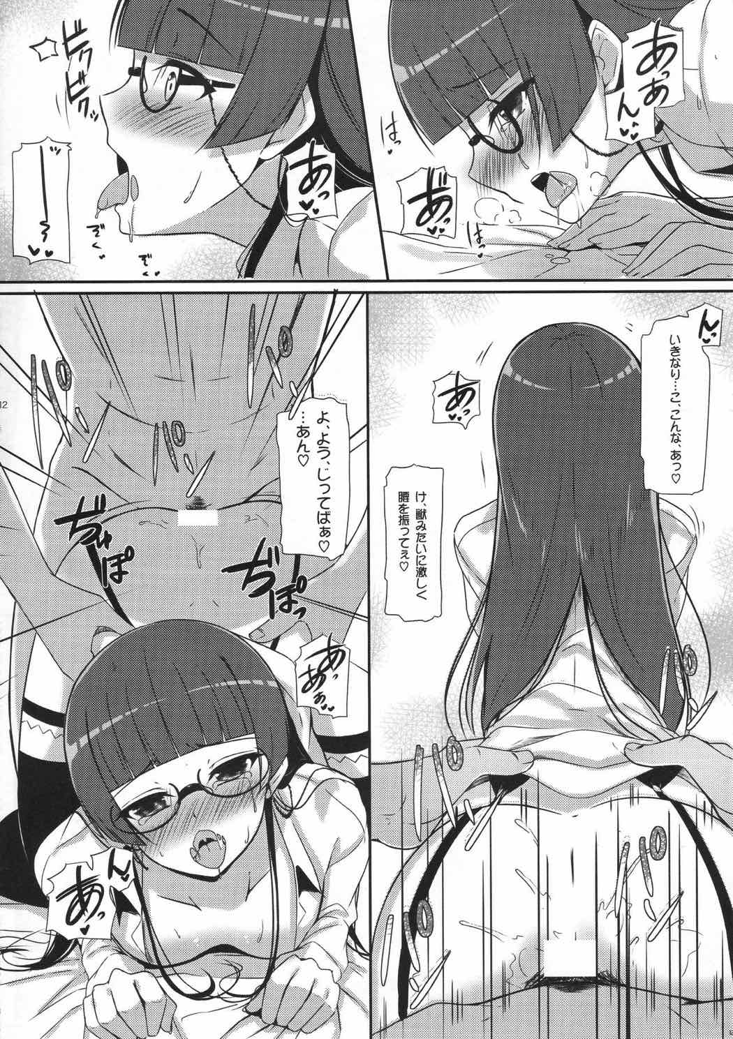 ねぇ、ご褒美ちょうだぁい 13ページ
