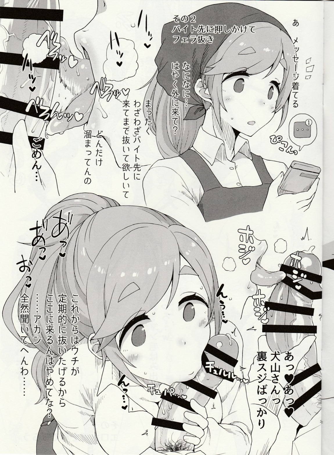 犬山あおいにして貰いたい6つの事 3ページ